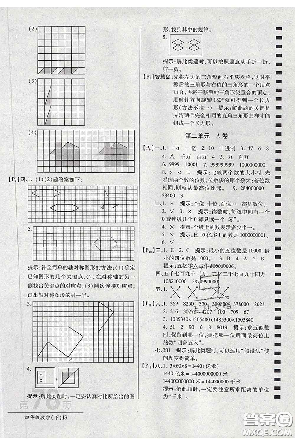 2020春新版最新AB卷小學(xué)四年級(jí)數(shù)學(xué)下冊(cè)蘇教版參考答案