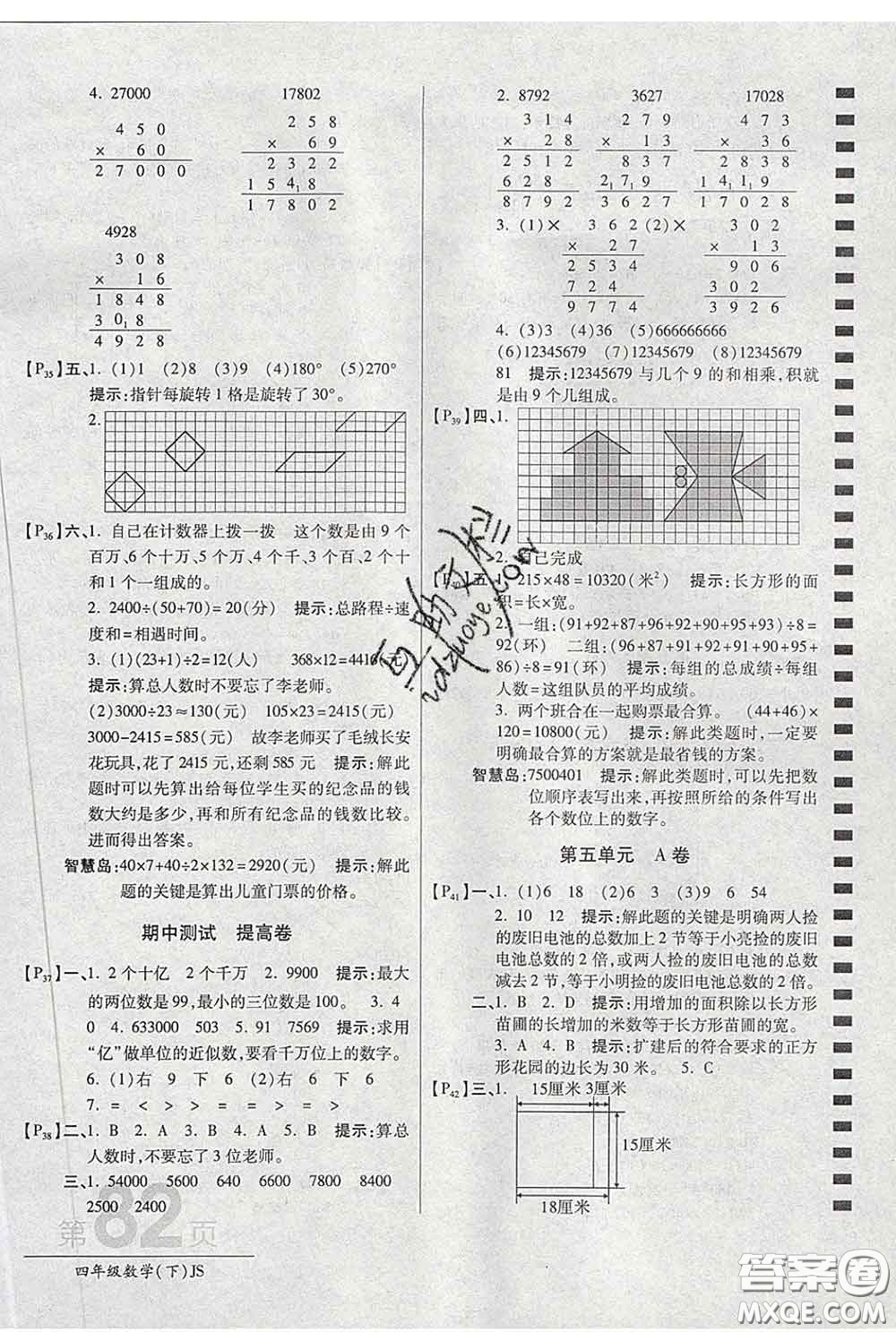 2020春新版最新AB卷小學(xué)四年級(jí)數(shù)學(xué)下冊(cè)蘇教版參考答案