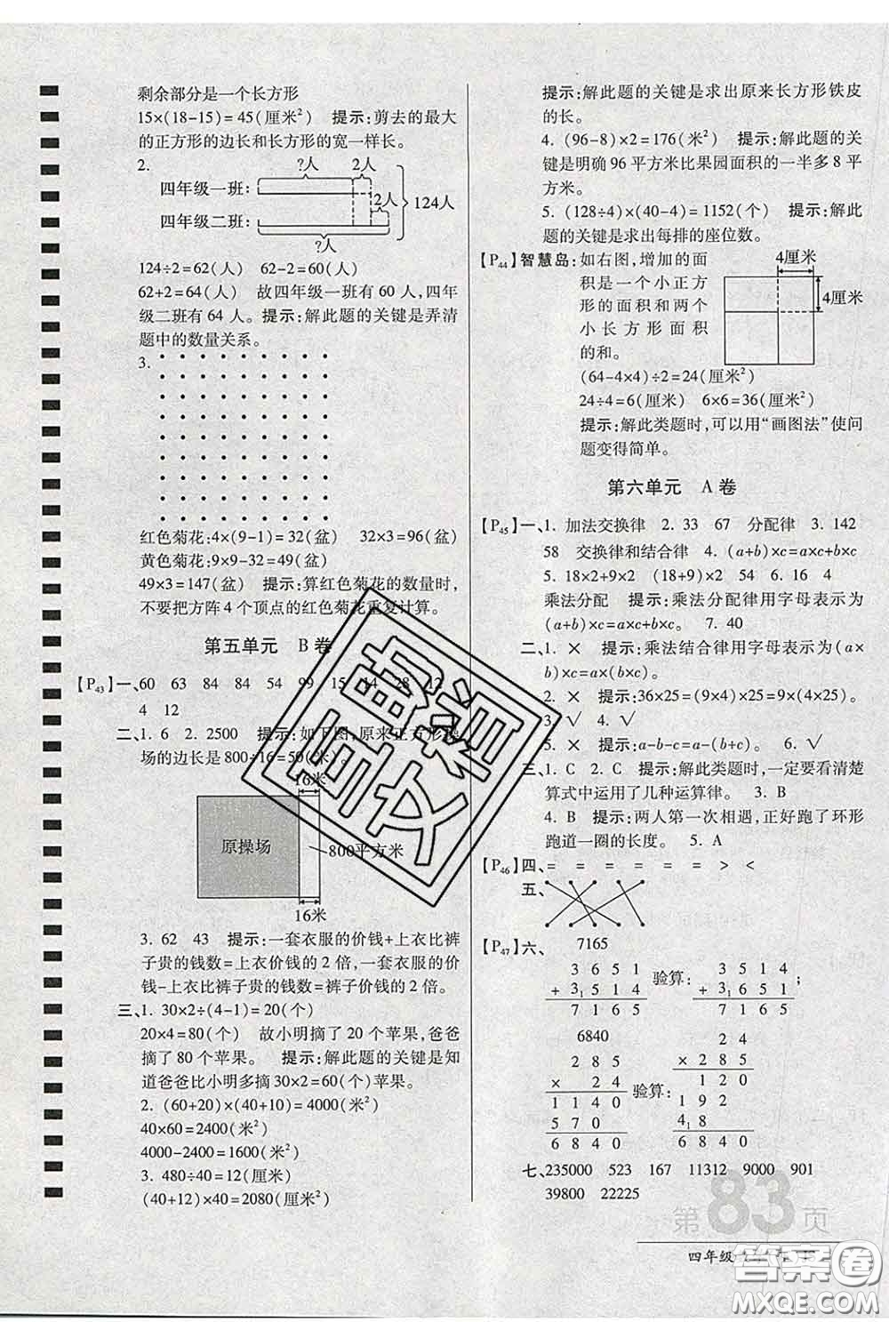 2020春新版最新AB卷小學(xué)四年級(jí)數(shù)學(xué)下冊(cè)蘇教版參考答案