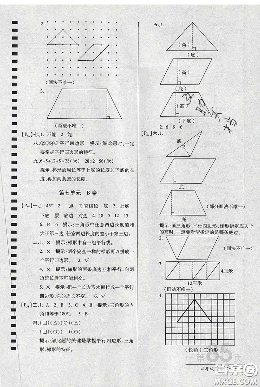 2020春新版最新AB卷小學(xué)四年級(jí)數(shù)學(xué)下冊(cè)蘇教版參考答案