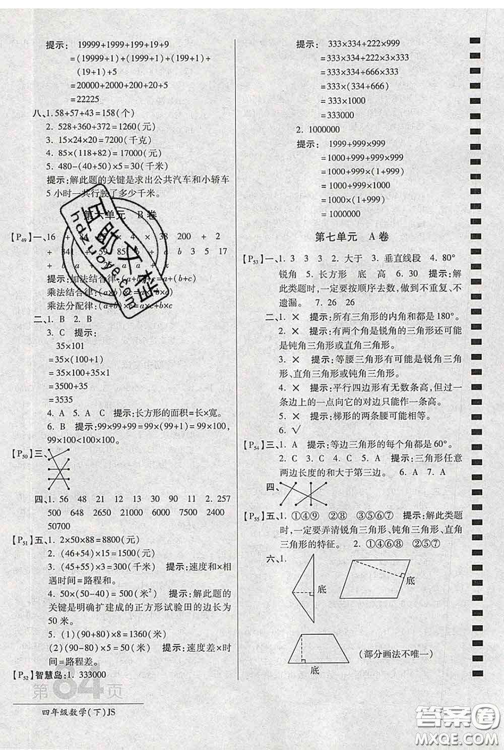 2020春新版最新AB卷小學(xué)四年級(jí)數(shù)學(xué)下冊(cè)蘇教版參考答案