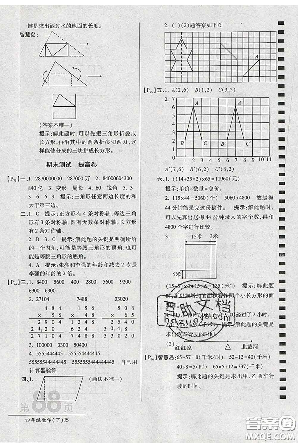 2020春新版最新AB卷小學(xué)四年級(jí)數(shù)學(xué)下冊(cè)蘇教版參考答案