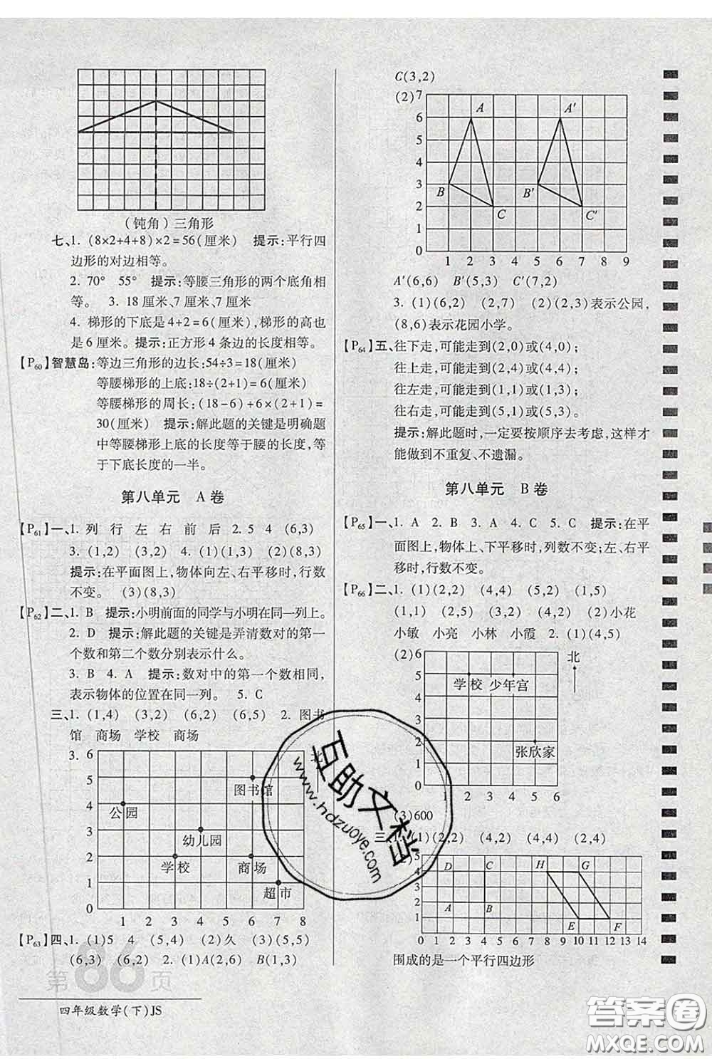2020春新版最新AB卷小學(xué)四年級(jí)數(shù)學(xué)下冊(cè)蘇教版參考答案