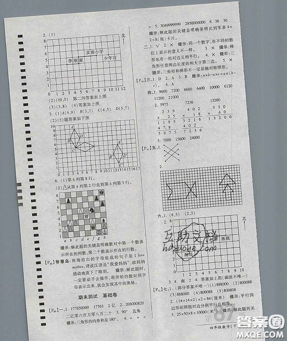 2020春新版最新AB卷小學(xué)四年級(jí)數(shù)學(xué)下冊(cè)蘇教版參考答案