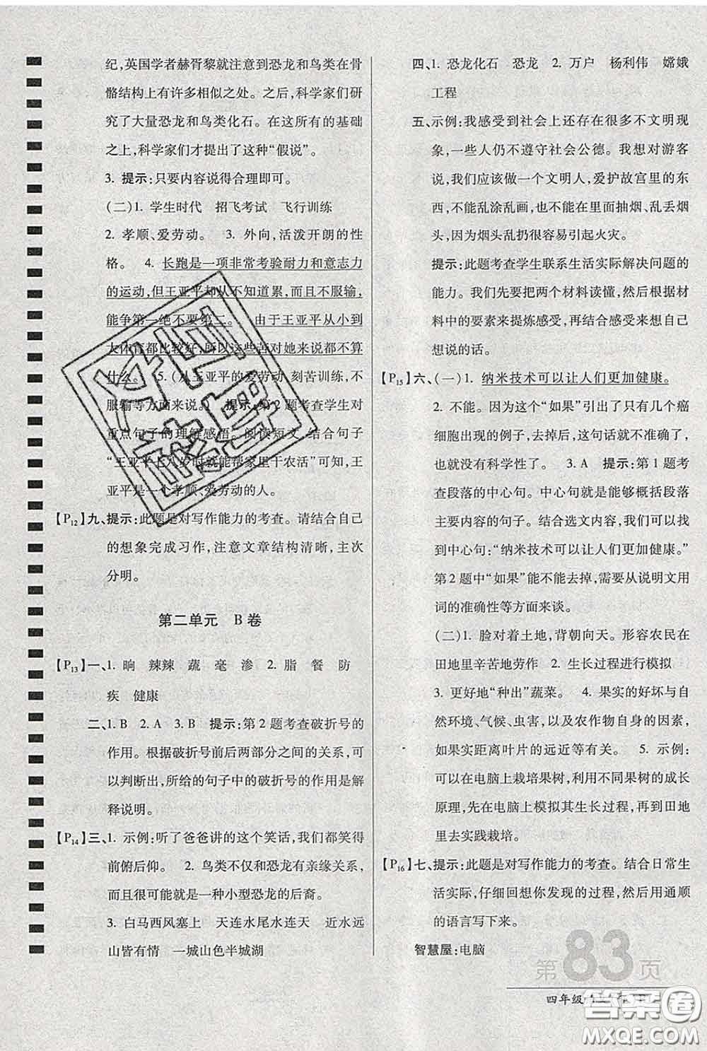 2020春新版最新AB卷小學四年級語文下冊人教版參考答案