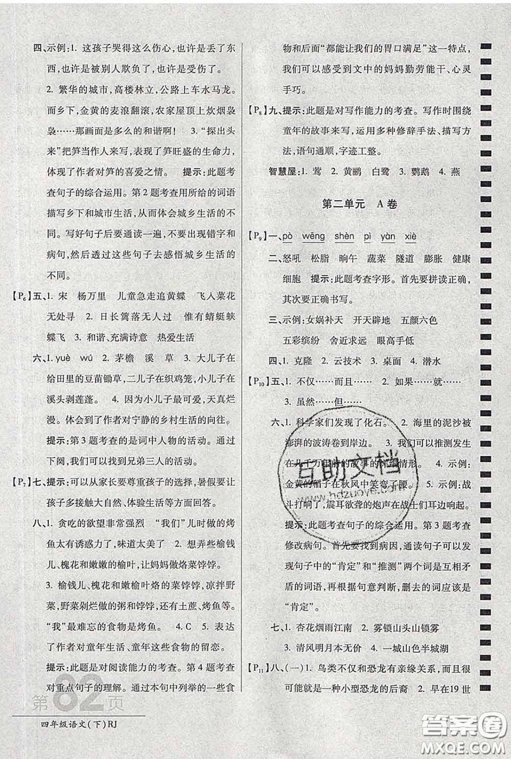 2020春新版最新AB卷小學四年級語文下冊人教版參考答案