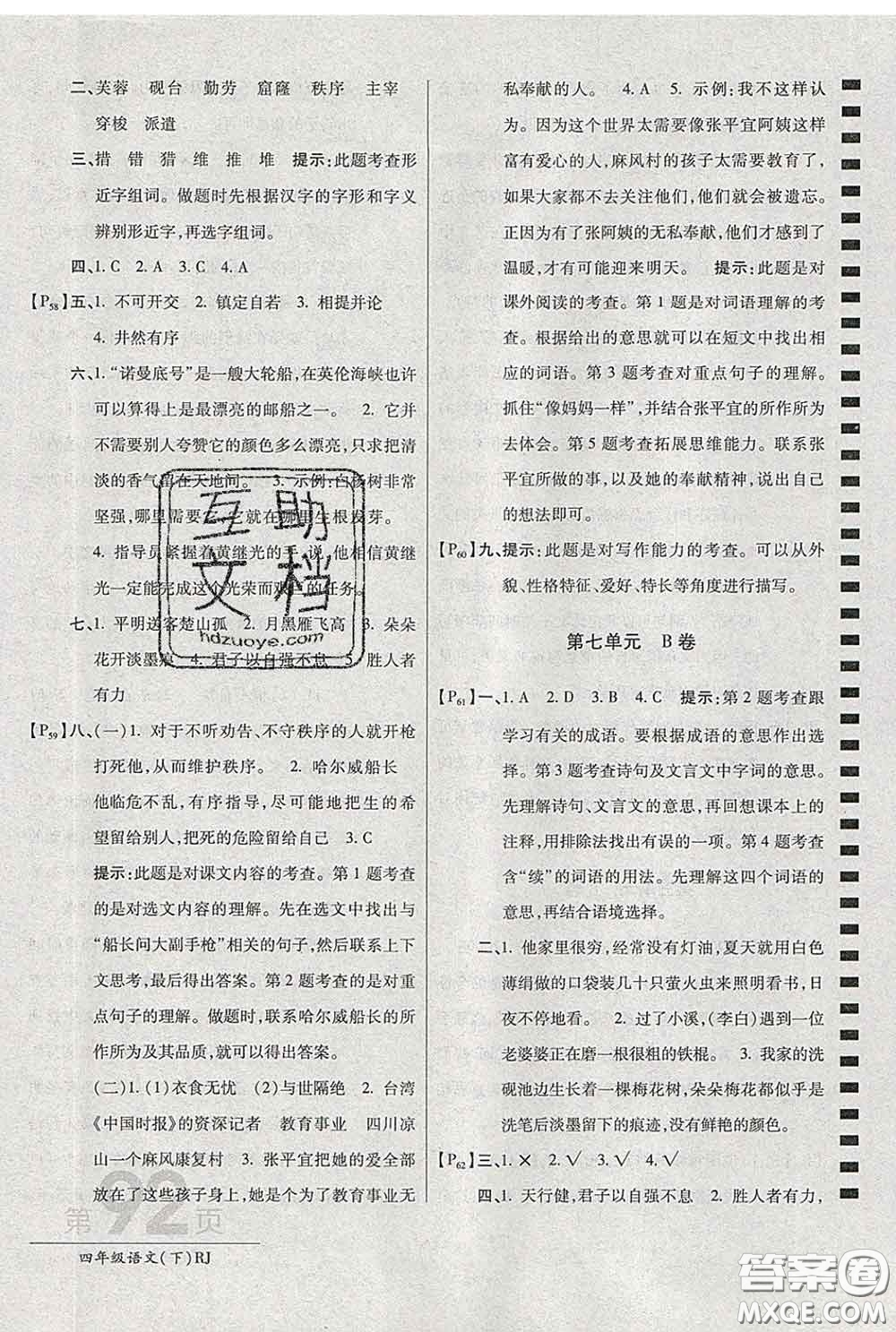 2020春新版最新AB卷小學四年級語文下冊人教版參考答案