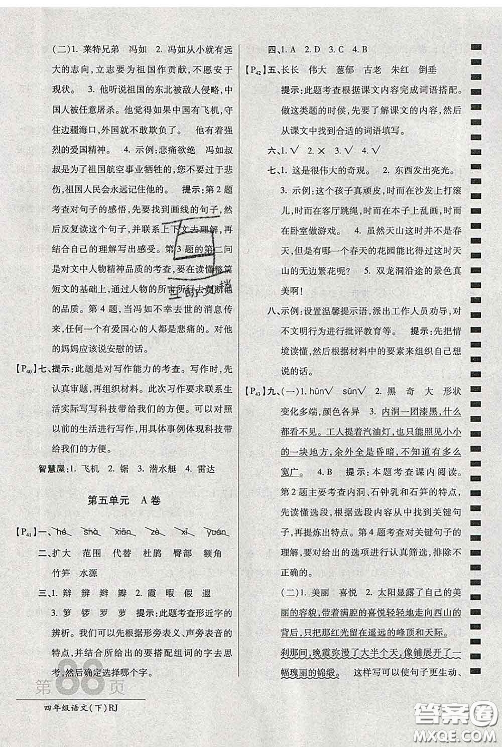 2020春新版最新AB卷小學四年級語文下冊人教版參考答案