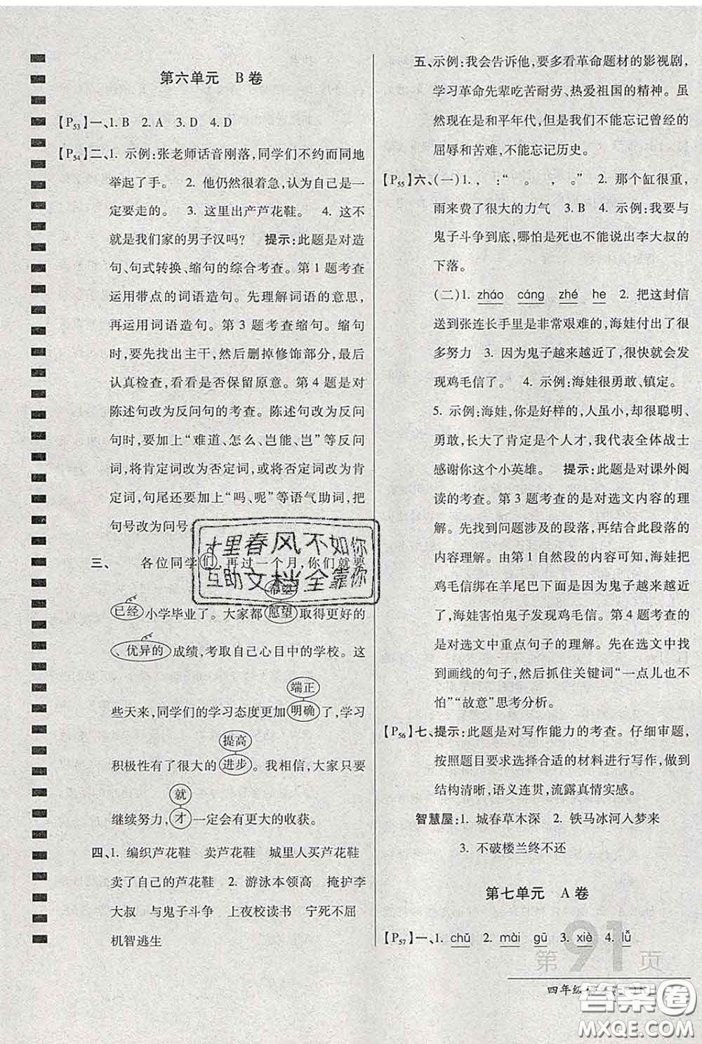 2020春新版最新AB卷小學四年級語文下冊人教版參考答案