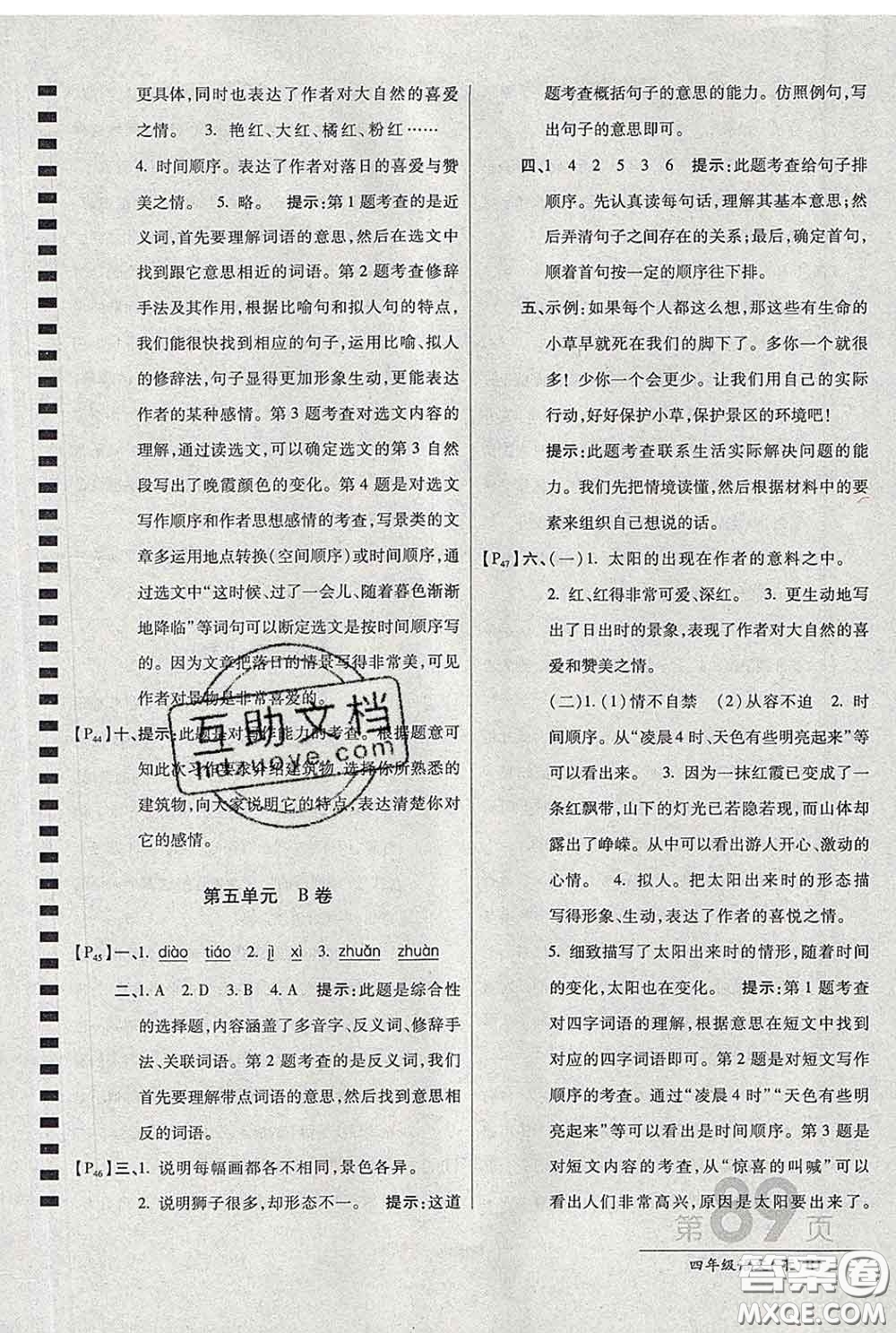 2020春新版最新AB卷小學四年級語文下冊人教版參考答案