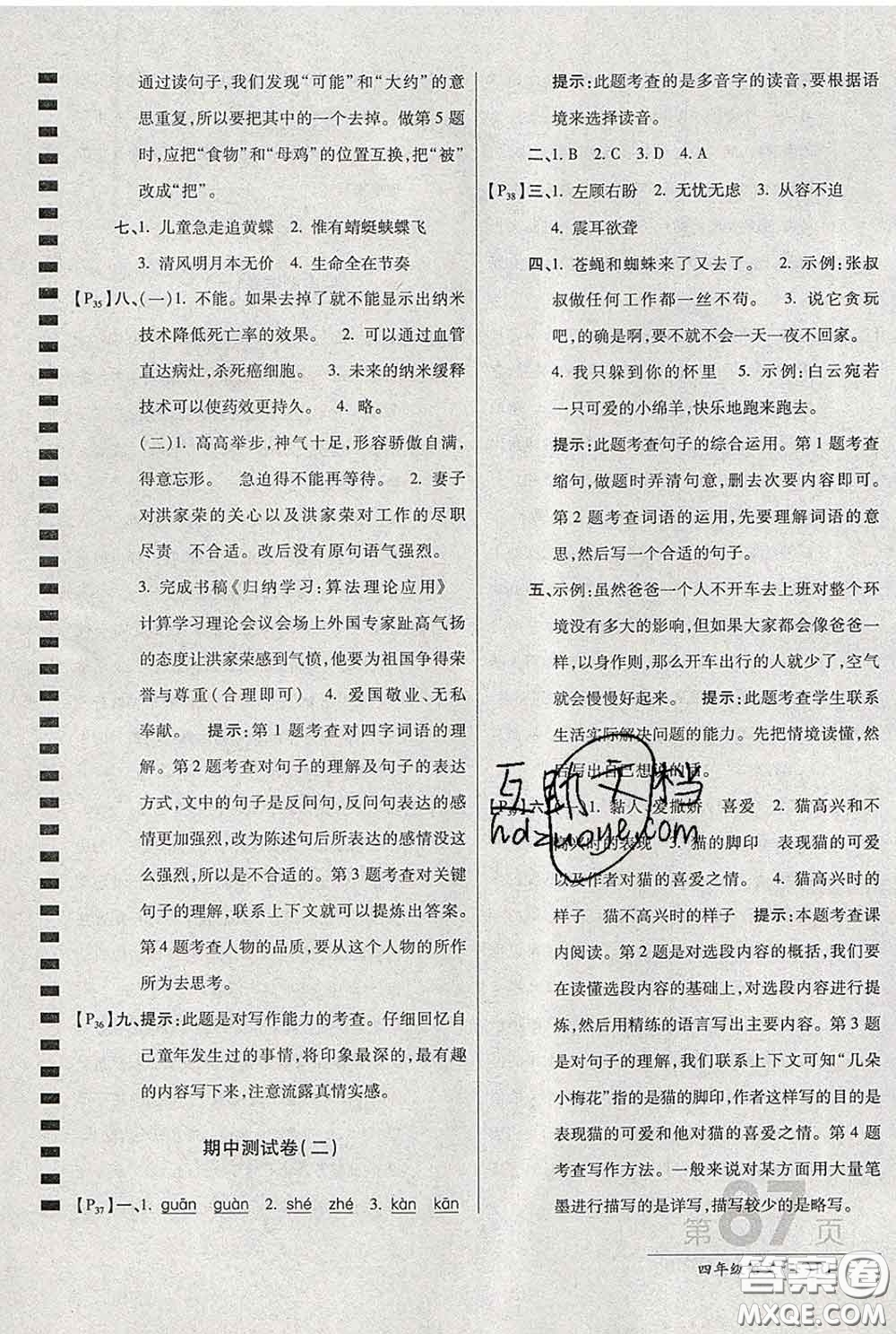 2020春新版最新AB卷小學四年級語文下冊人教版參考答案