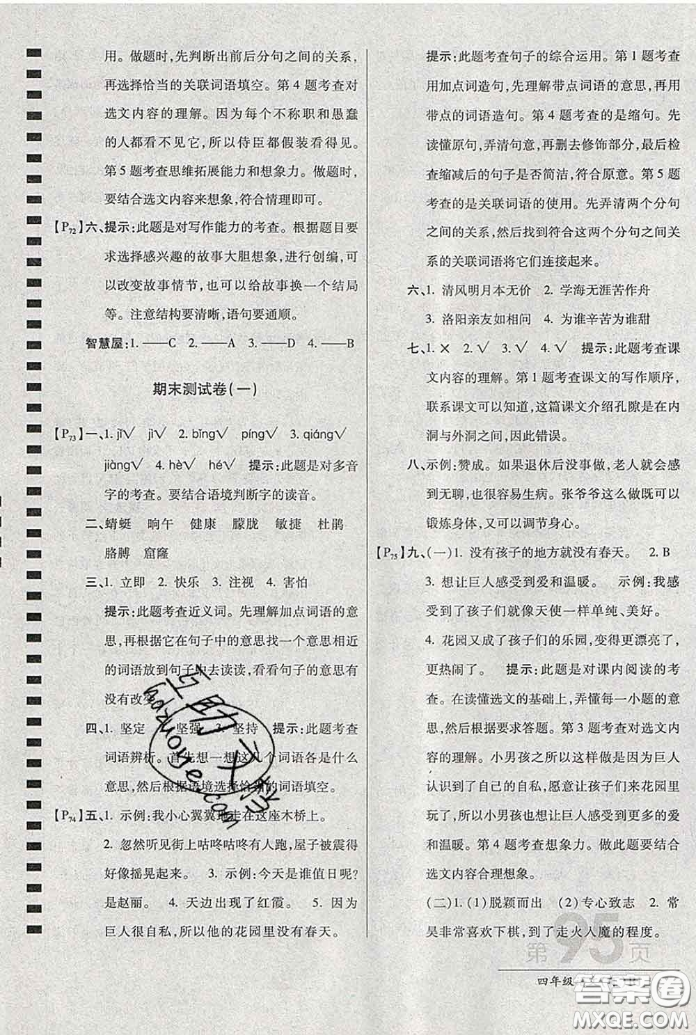 2020春新版最新AB卷小學四年級語文下冊人教版參考答案