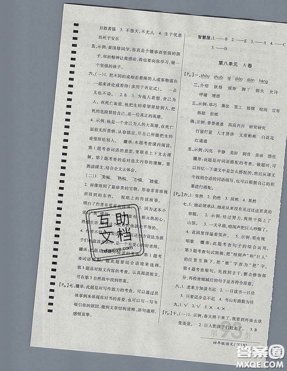 2020春新版最新AB卷小學四年級語文下冊人教版參考答案