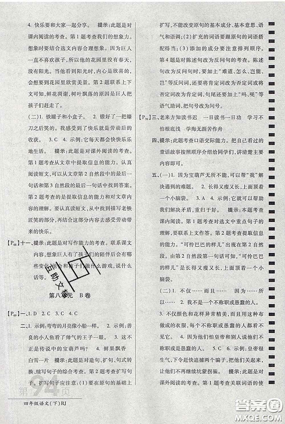 2020春新版最新AB卷小學四年級語文下冊人教版參考答案
