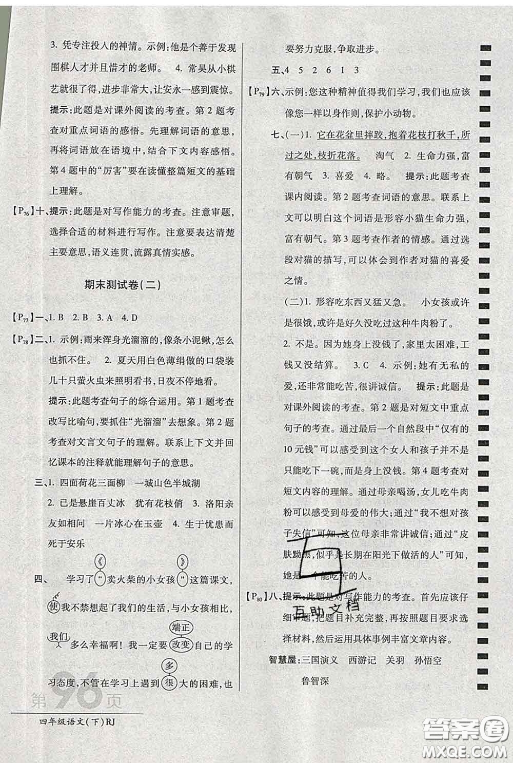 2020春新版最新AB卷小學四年級語文下冊人教版參考答案