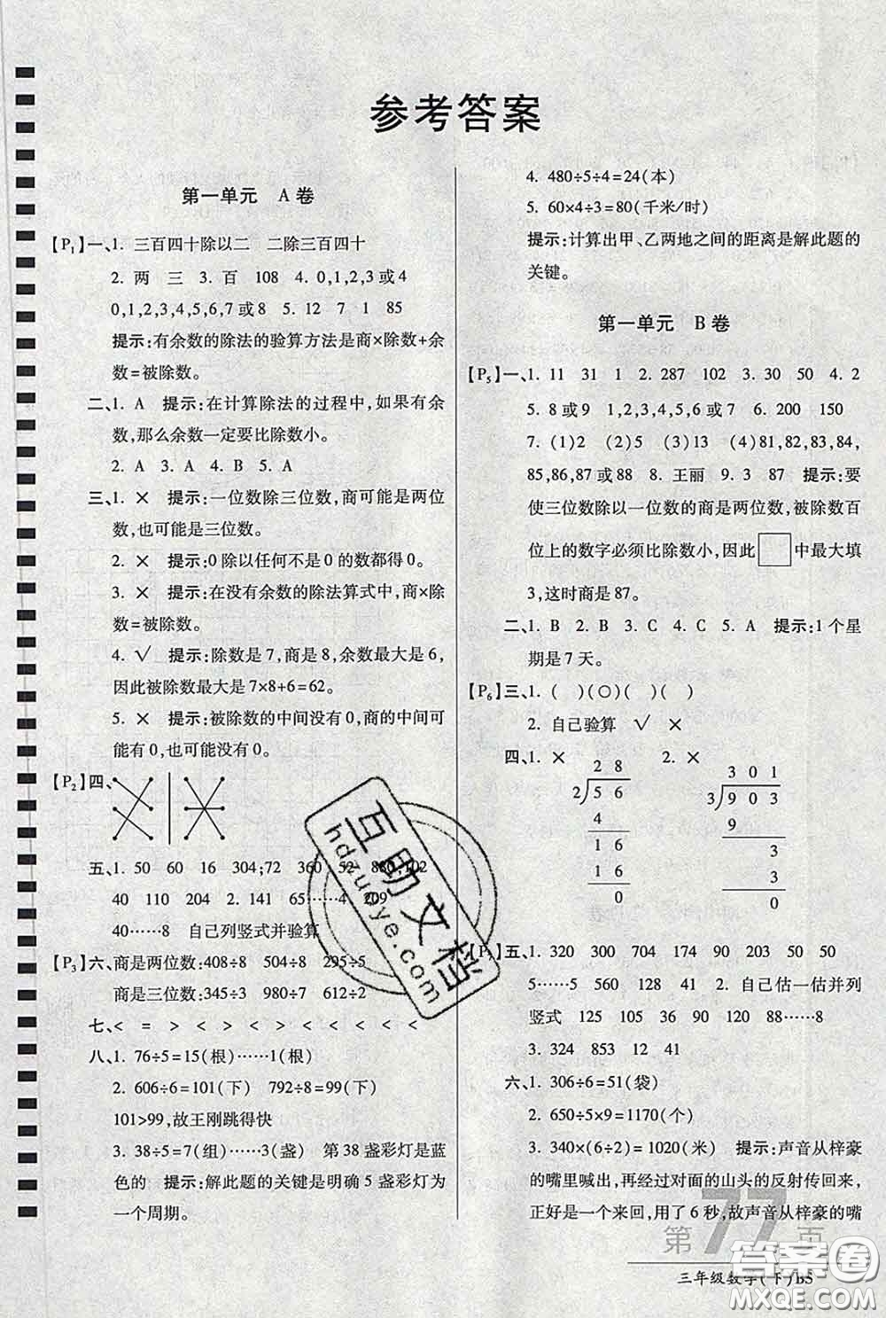 2020春新版最新AB卷小學(xué)三年級數(shù)學(xué)下冊北師版參考答案