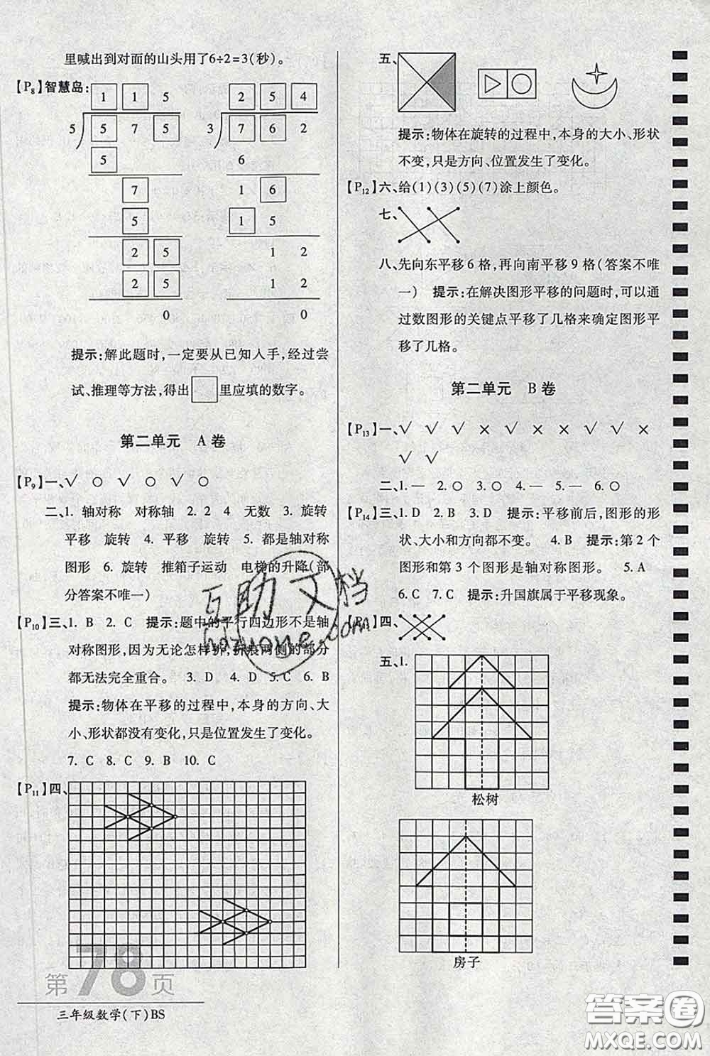 2020春新版最新AB卷小學(xué)三年級數(shù)學(xué)下冊北師版參考答案