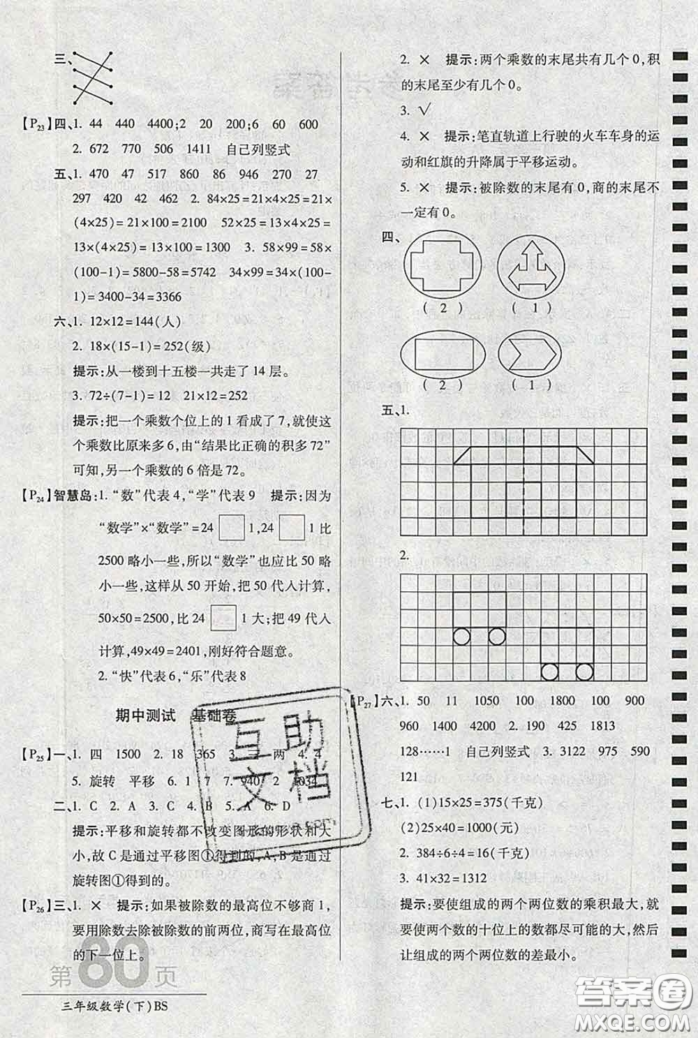 2020春新版最新AB卷小學(xué)三年級數(shù)學(xué)下冊北師版參考答案