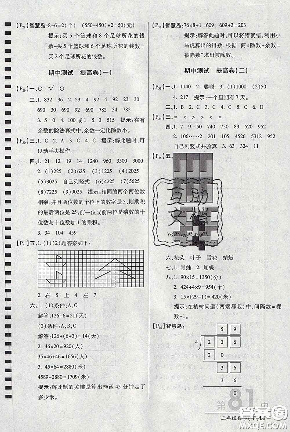2020春新版最新AB卷小學(xué)三年級數(shù)學(xué)下冊北師版參考答案