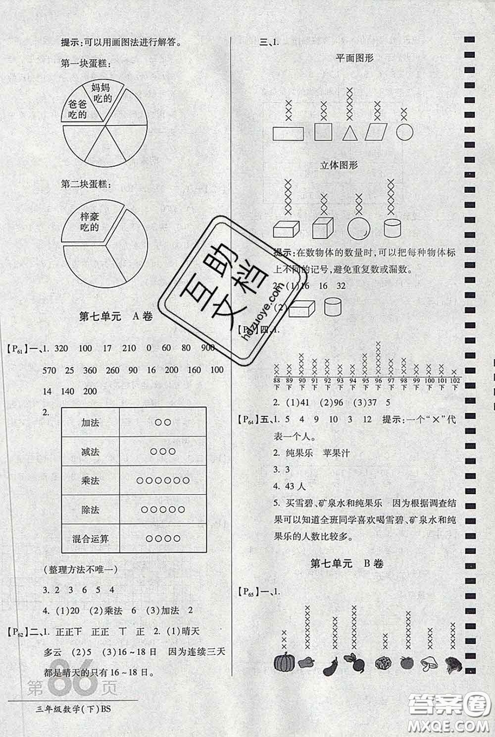 2020春新版最新AB卷小學(xué)三年級數(shù)學(xué)下冊北師版參考答案