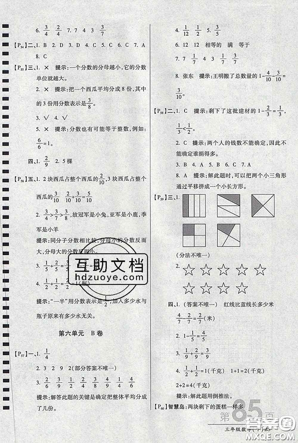 2020春新版最新AB卷小學(xué)三年級數(shù)學(xué)下冊北師版參考答案