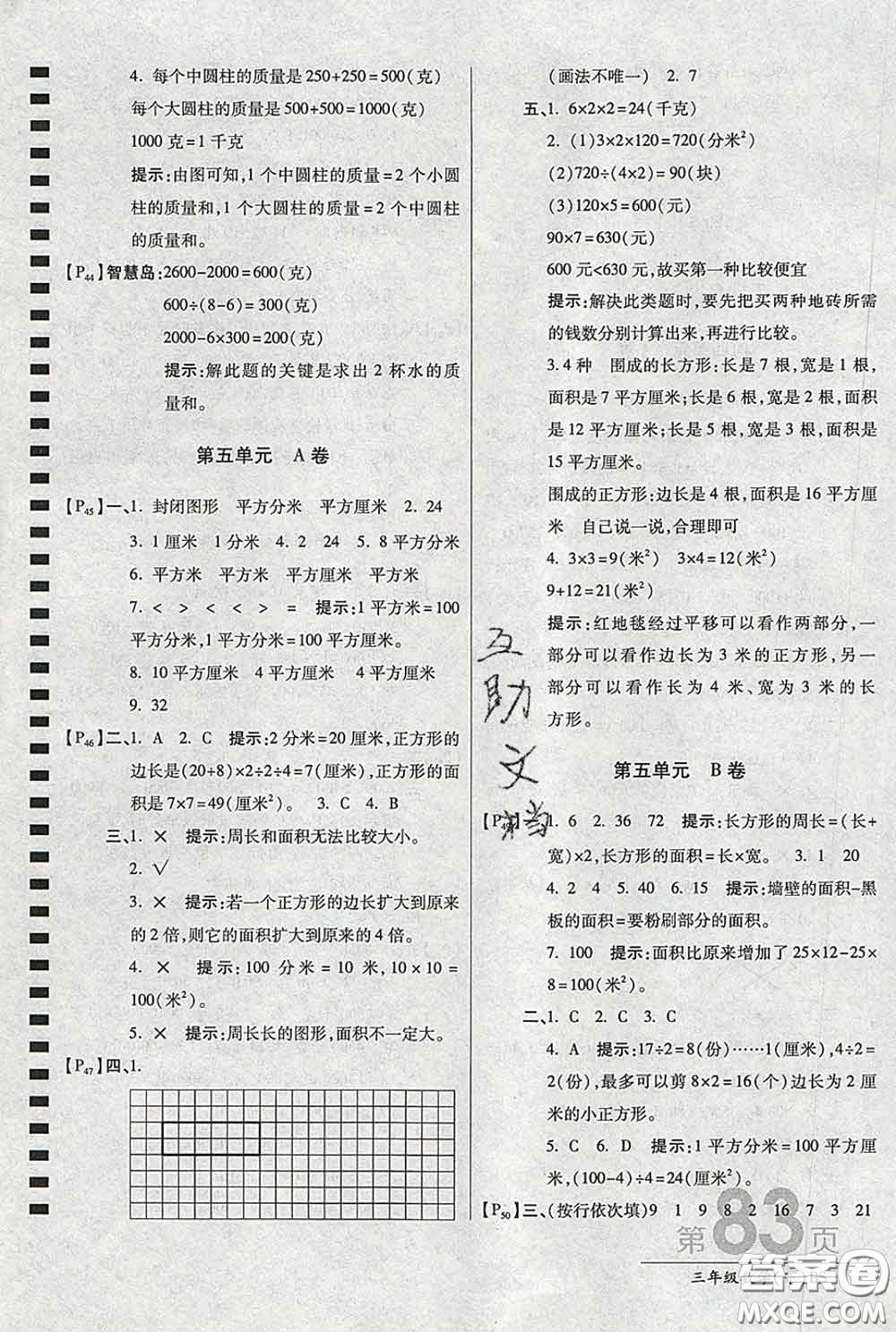 2020春新版最新AB卷小學(xué)三年級數(shù)學(xué)下冊北師版參考答案