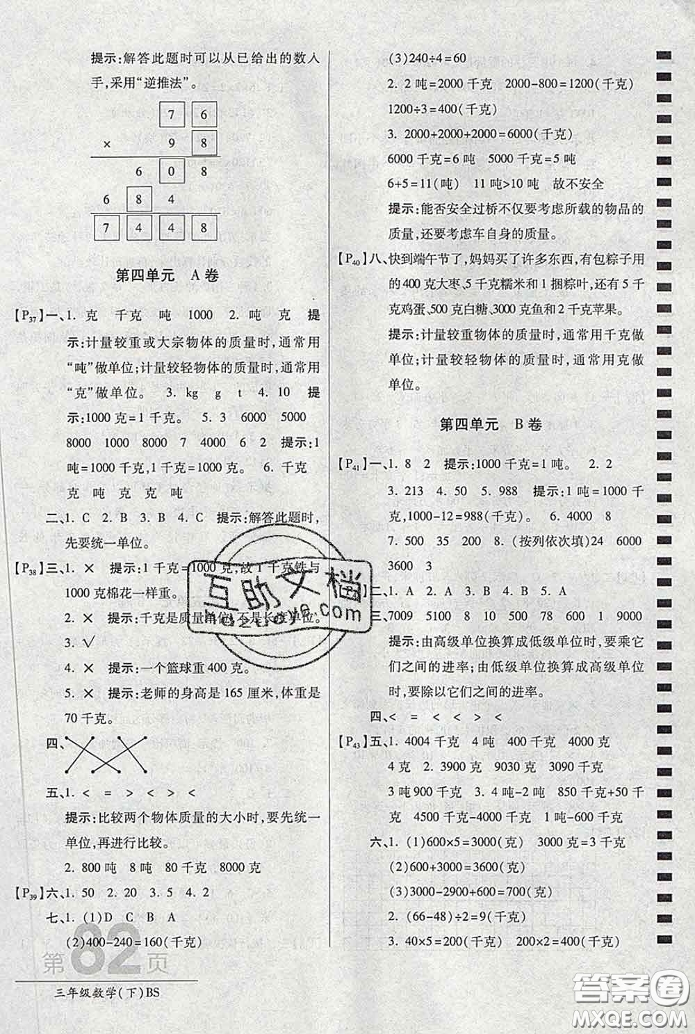 2020春新版最新AB卷小學(xué)三年級數(shù)學(xué)下冊北師版參考答案
