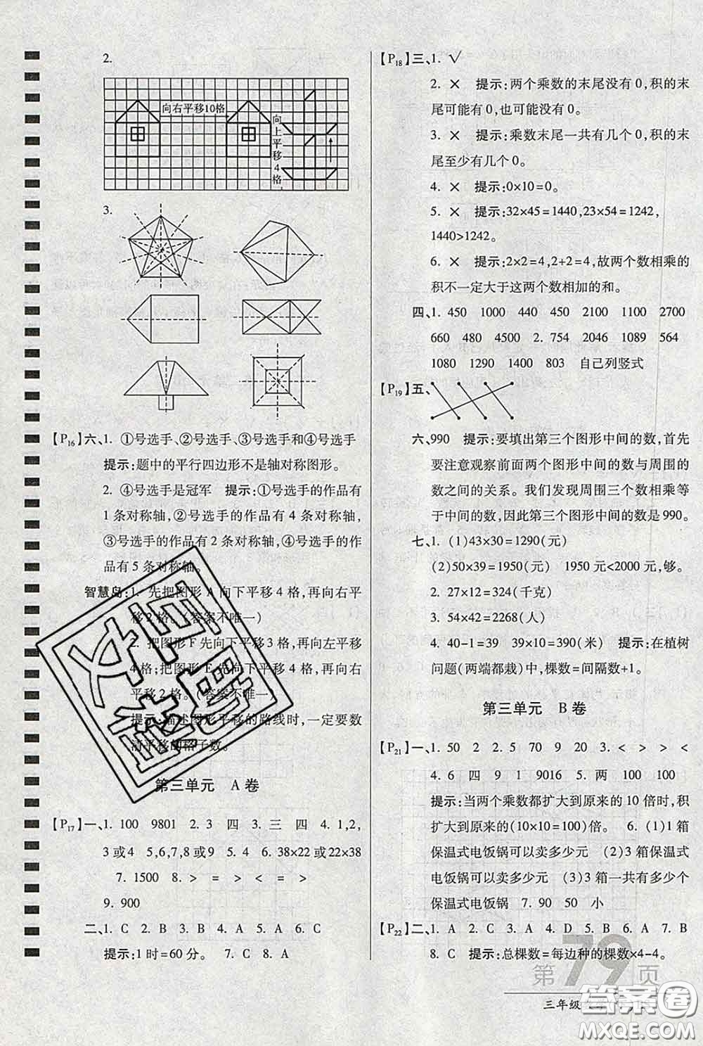 2020春新版最新AB卷小學(xué)三年級數(shù)學(xué)下冊北師版參考答案