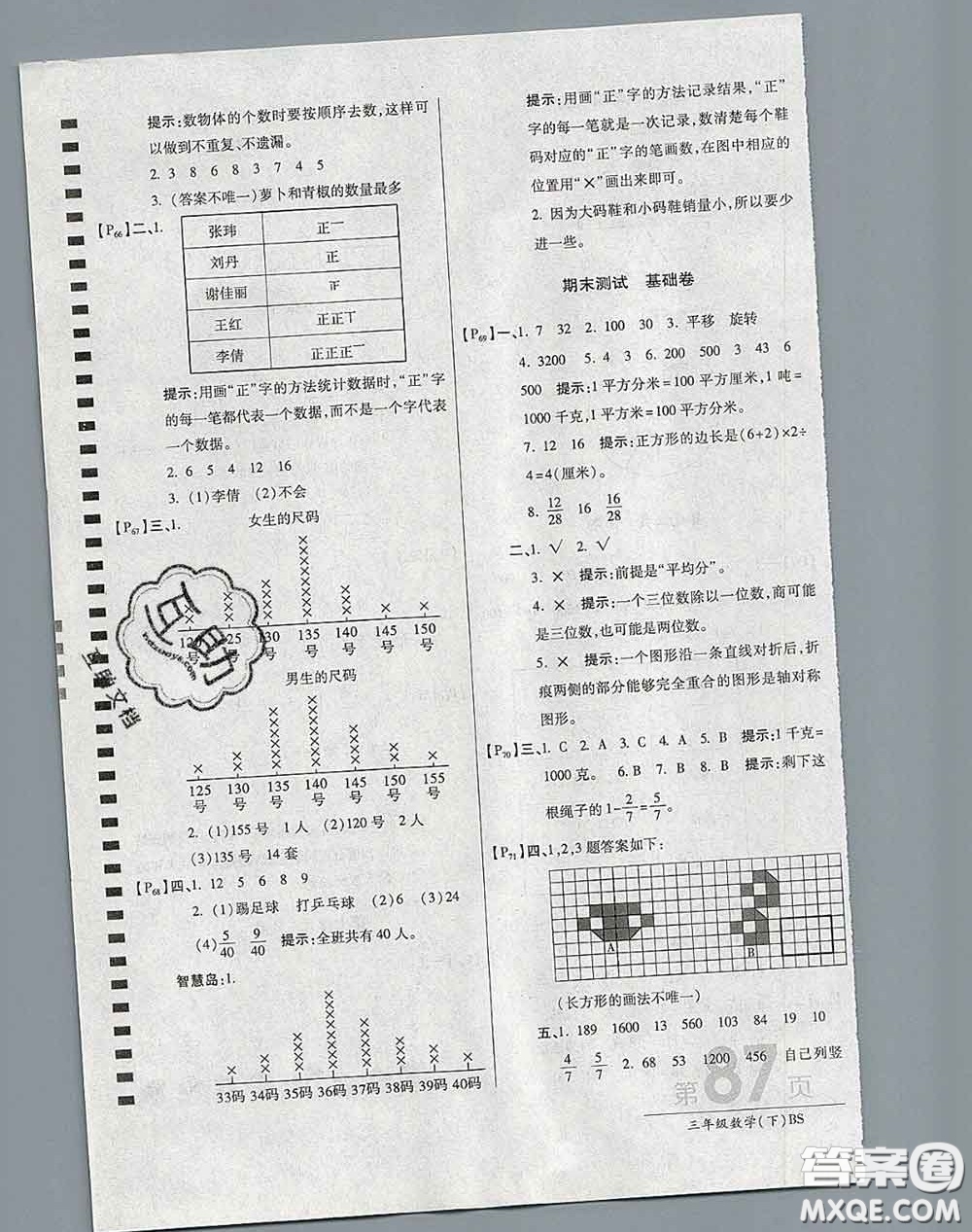 2020春新版最新AB卷小學(xué)三年級數(shù)學(xué)下冊北師版參考答案