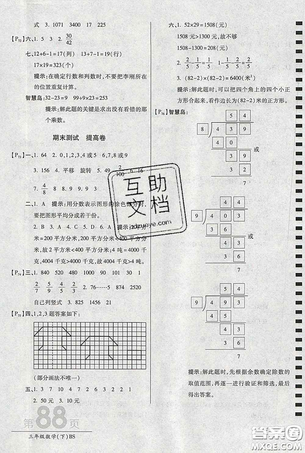 2020春新版最新AB卷小學(xué)三年級數(shù)學(xué)下冊北師版參考答案