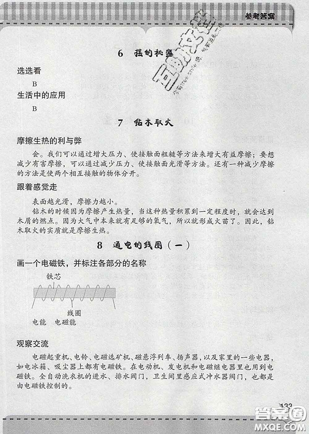青島出版社2020春新課堂同步學(xué)習(xí)與探究六年級科學(xué)下冊答案