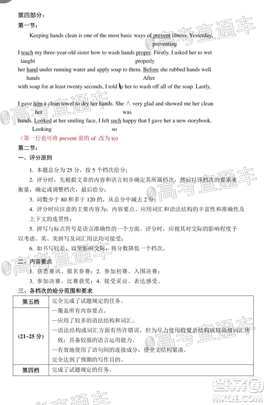 廈門市2020屆高中畢業(yè)班五月質(zhì)量檢查英語(yǔ)試題及答案