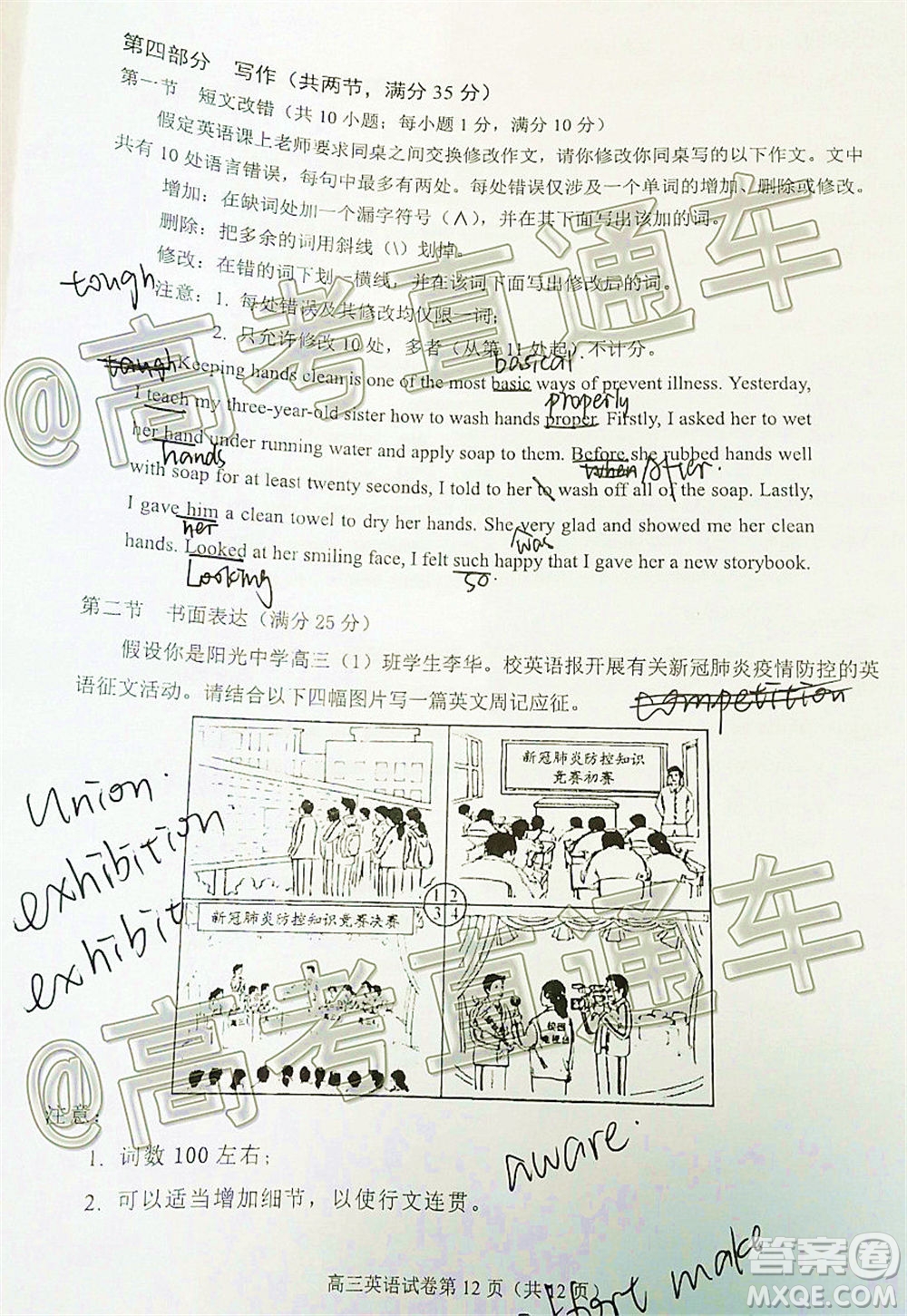 廈門市2020屆高中畢業(yè)班五月質(zhì)量檢查英語(yǔ)試題及答案