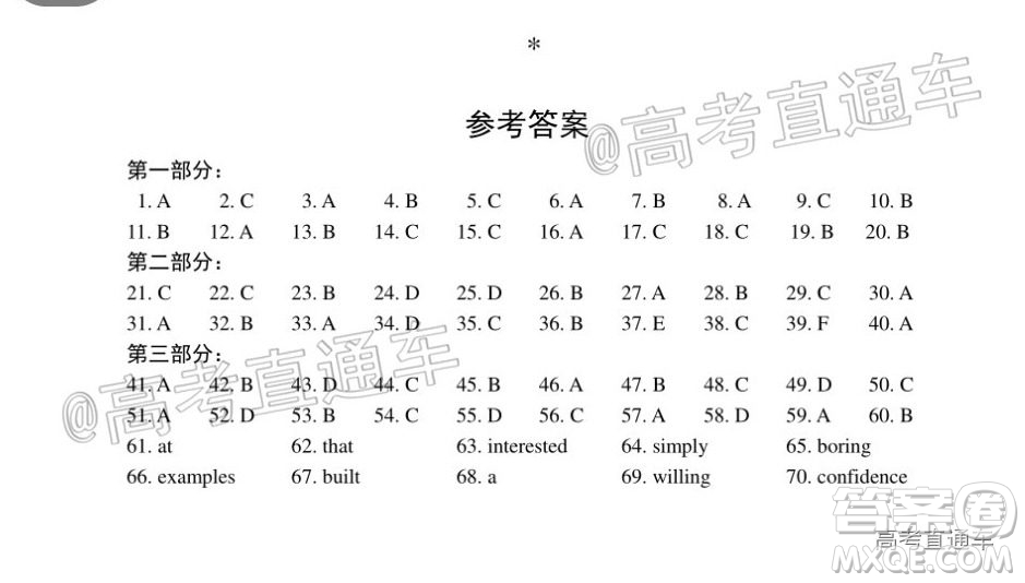 廈門市2020屆高中畢業(yè)班五月質(zhì)量檢查英語(yǔ)試題及答案