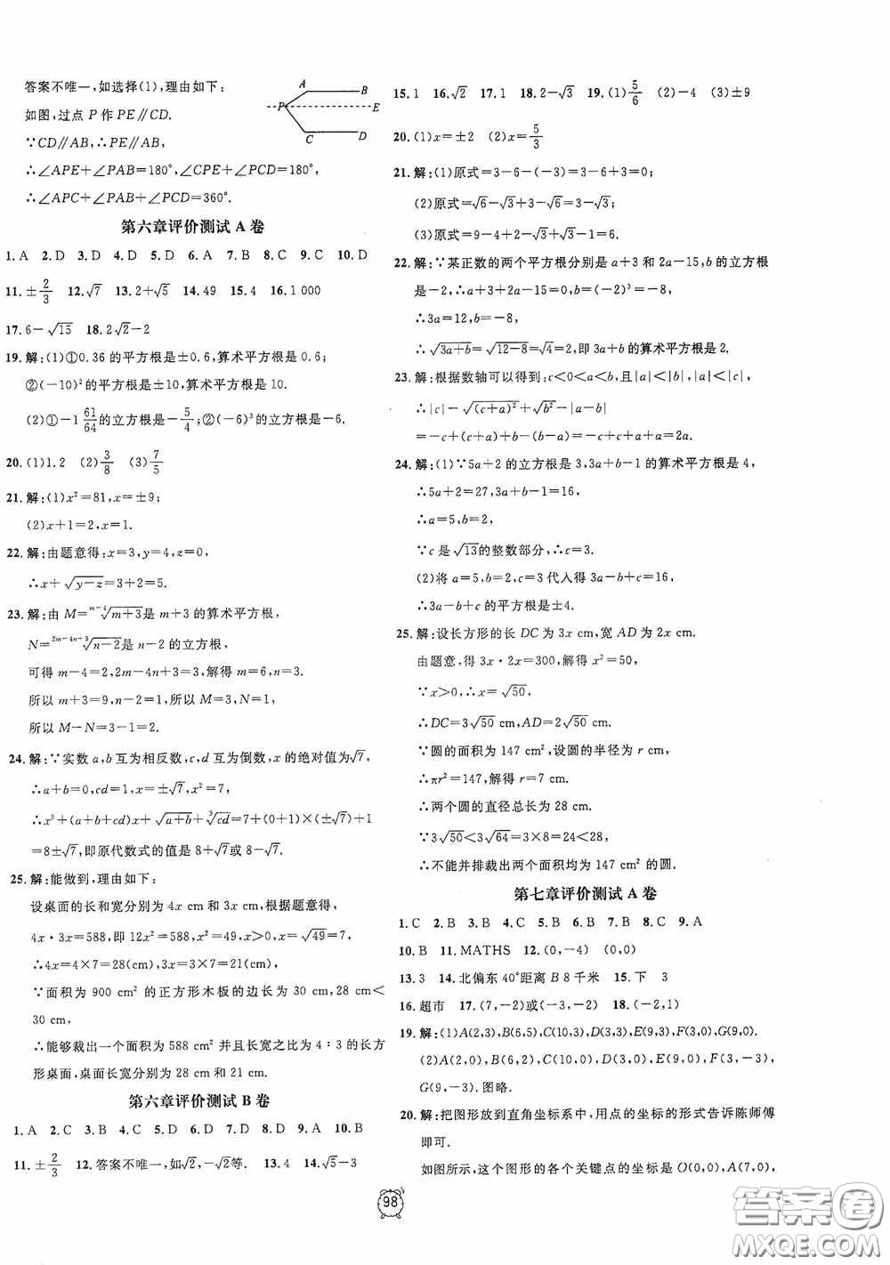 鐘書金牌2020過關(guān)沖刺100分七年級(jí)數(shù)學(xué)下冊(cè)人教版答案