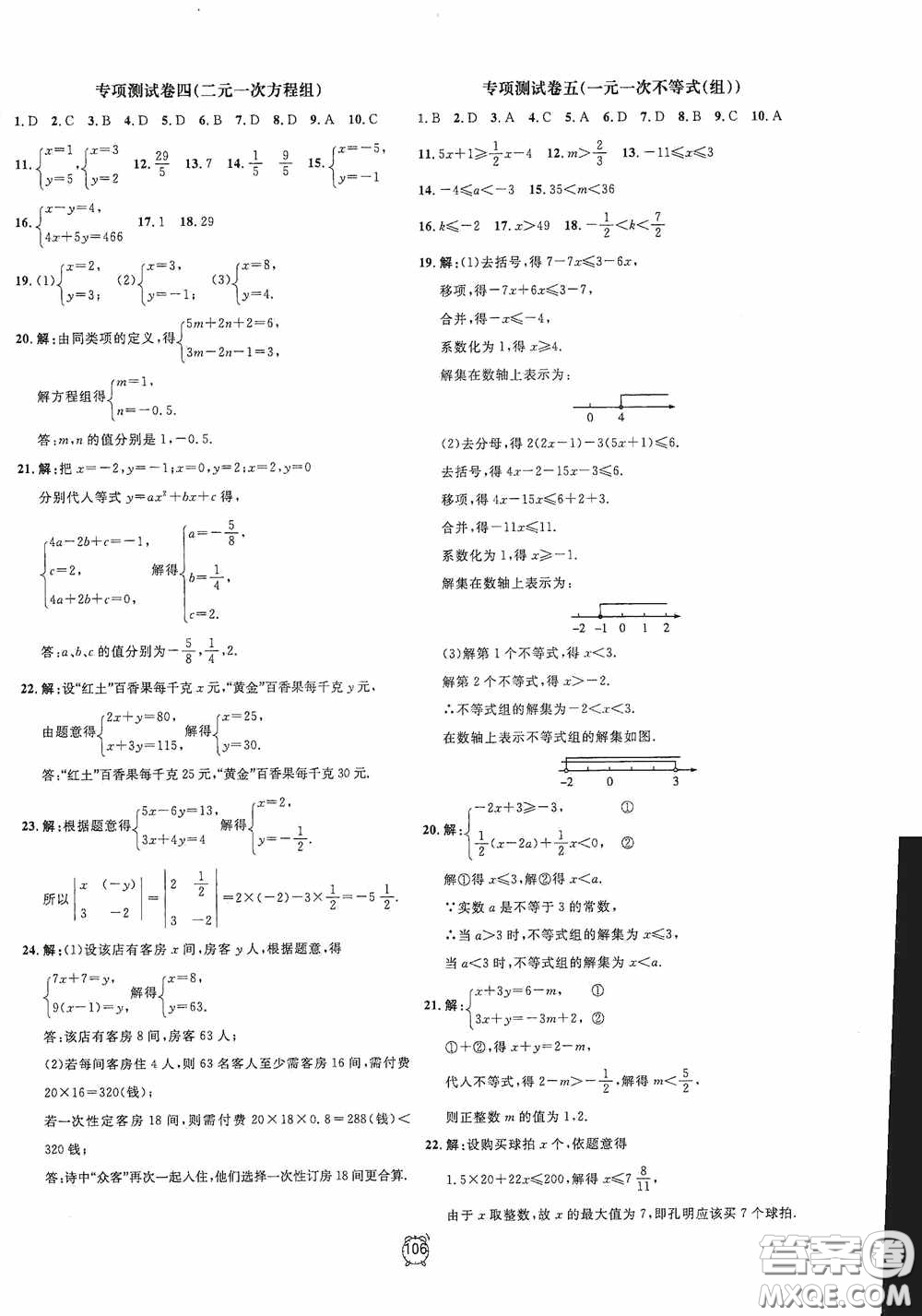 鐘書金牌2020過關(guān)沖刺100分七年級(jí)數(shù)學(xué)下冊(cè)人教版答案