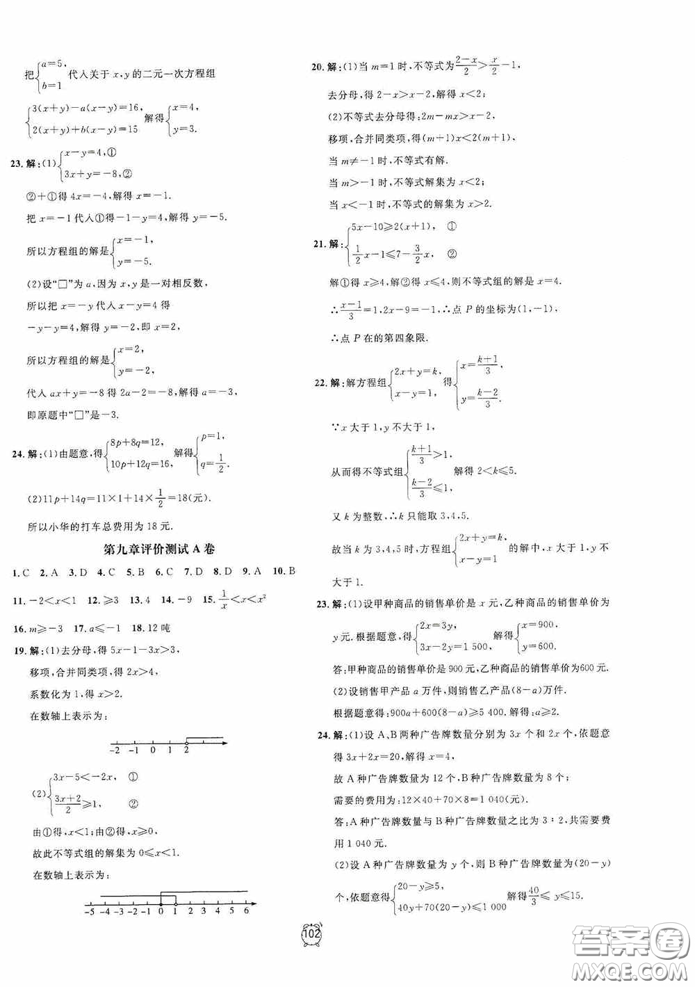 鐘書金牌2020過關(guān)沖刺100分七年級(jí)數(shù)學(xué)下冊(cè)人教版答案