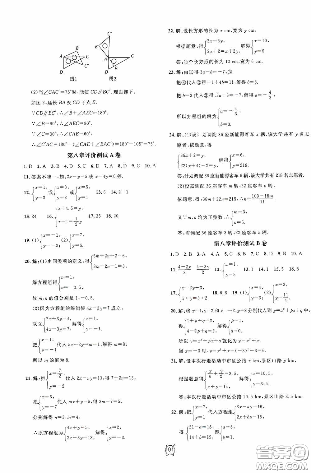 鐘書金牌2020過關(guān)沖刺100分七年級(jí)數(shù)學(xué)下冊(cè)人教版答案