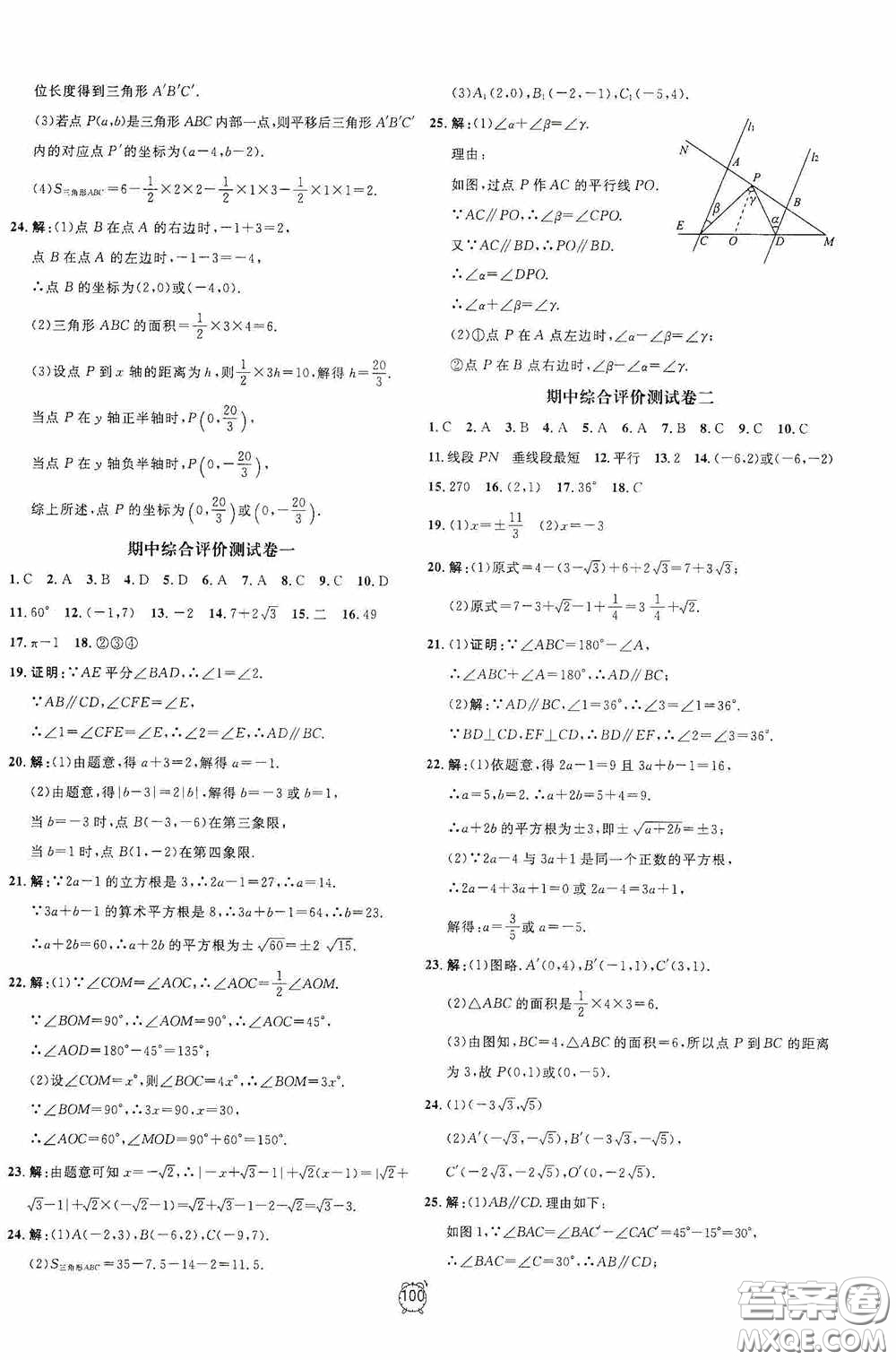 鐘書金牌2020過關(guān)沖刺100分七年級(jí)數(shù)學(xué)下冊(cè)人教版答案