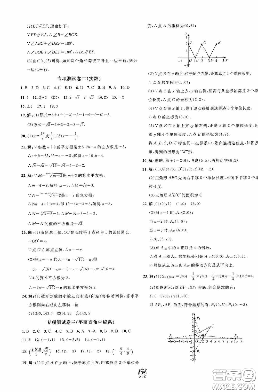 鐘書金牌2020過關(guān)沖刺100分七年級(jí)數(shù)學(xué)下冊(cè)人教版答案