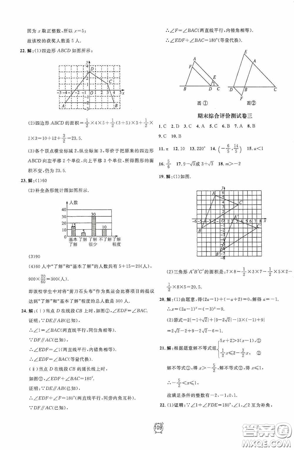 鐘書金牌2020過關(guān)沖刺100分七年級(jí)數(shù)學(xué)下冊(cè)人教版答案