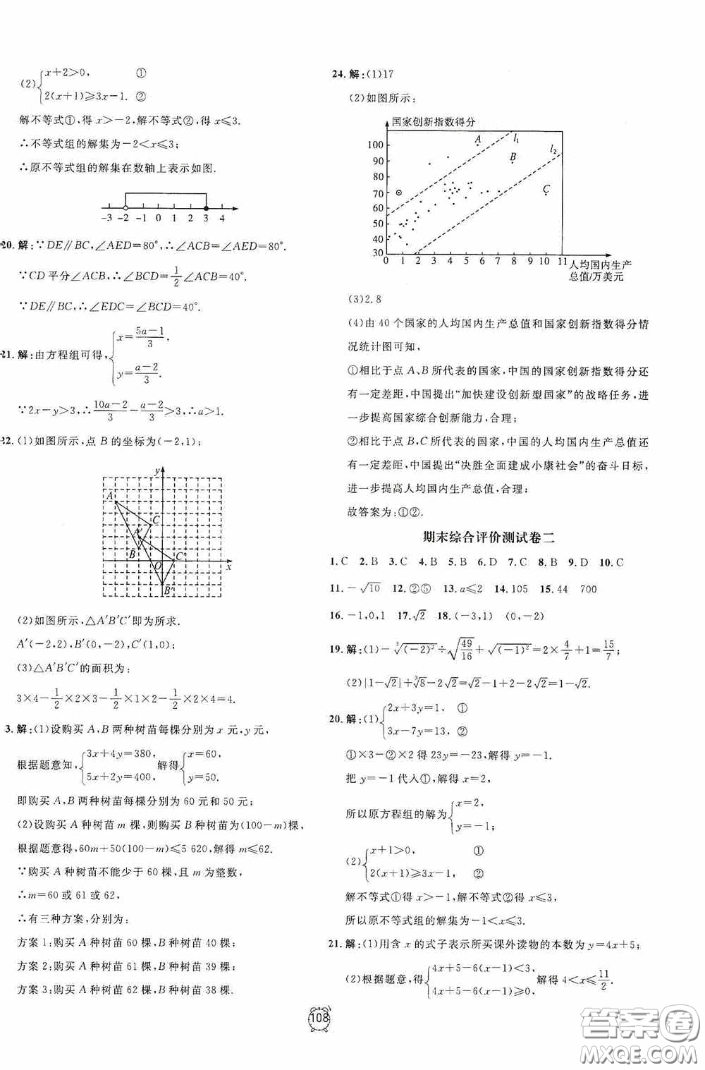 鐘書金牌2020過關(guān)沖刺100分七年級(jí)數(shù)學(xué)下冊(cè)人教版答案