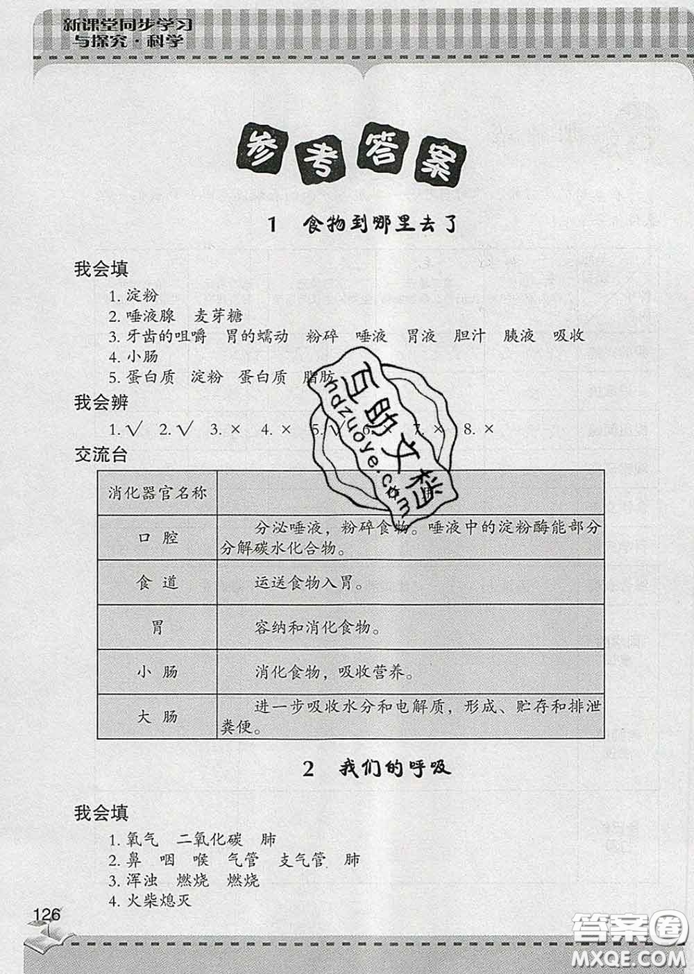 青島出版社2020春新課堂同步學習與探究五年級科學下冊答案