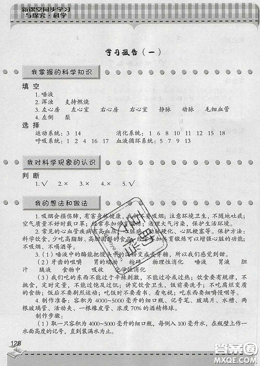 青島出版社2020春新課堂同步學習與探究五年級科學下冊答案