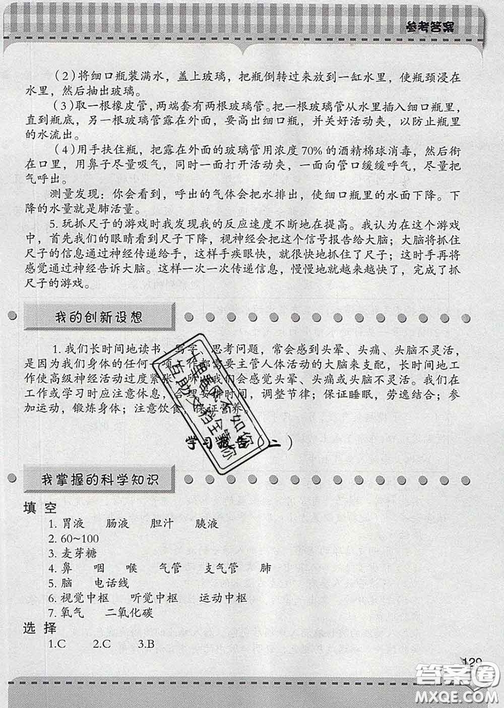 青島出版社2020春新課堂同步學習與探究五年級科學下冊答案