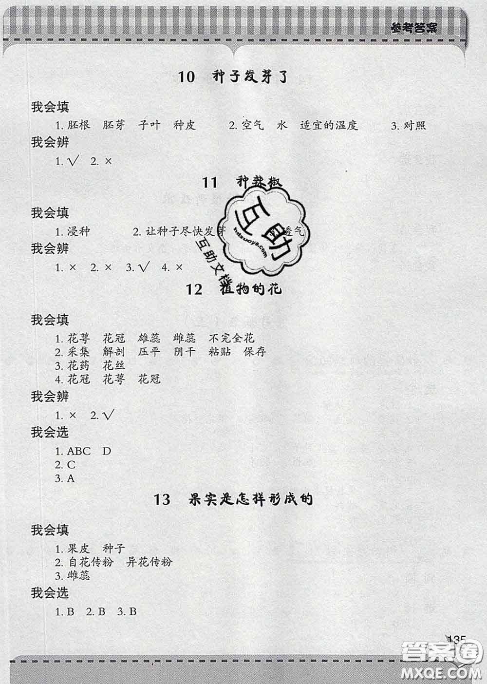 青島出版社2020春新課堂同步學習與探究五年級科學下冊答案