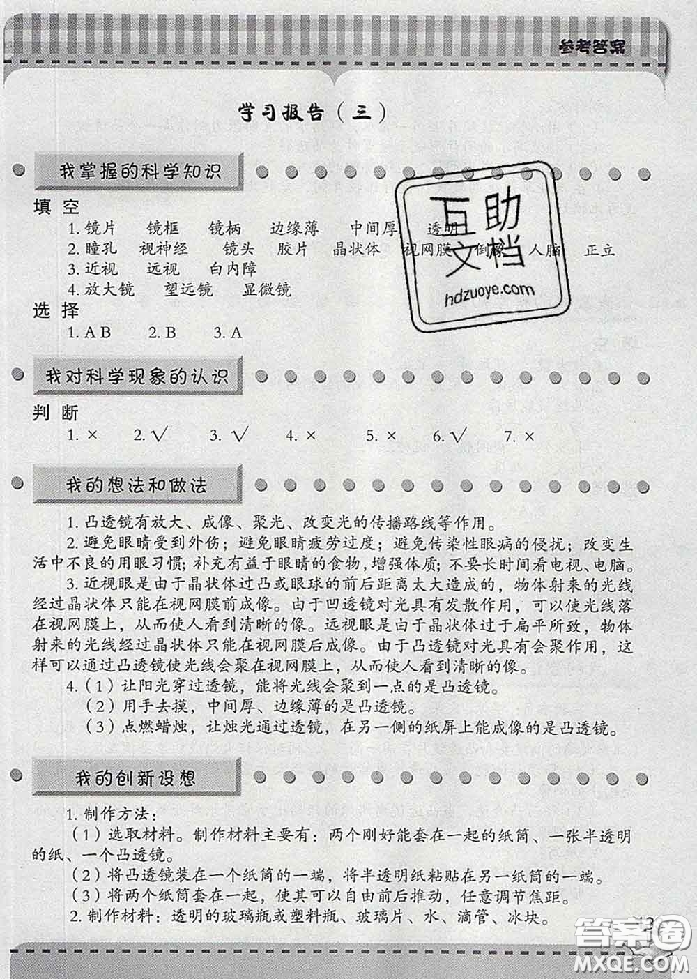 青島出版社2020春新課堂同步學習與探究五年級科學下冊答案