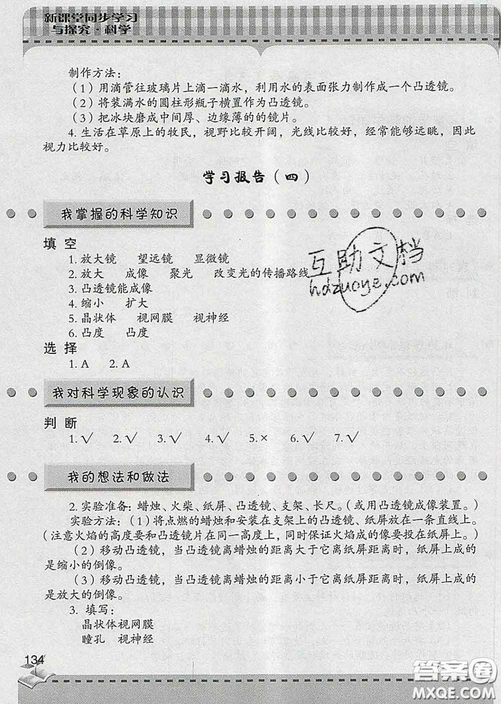 青島出版社2020春新課堂同步學習與探究五年級科學下冊答案
