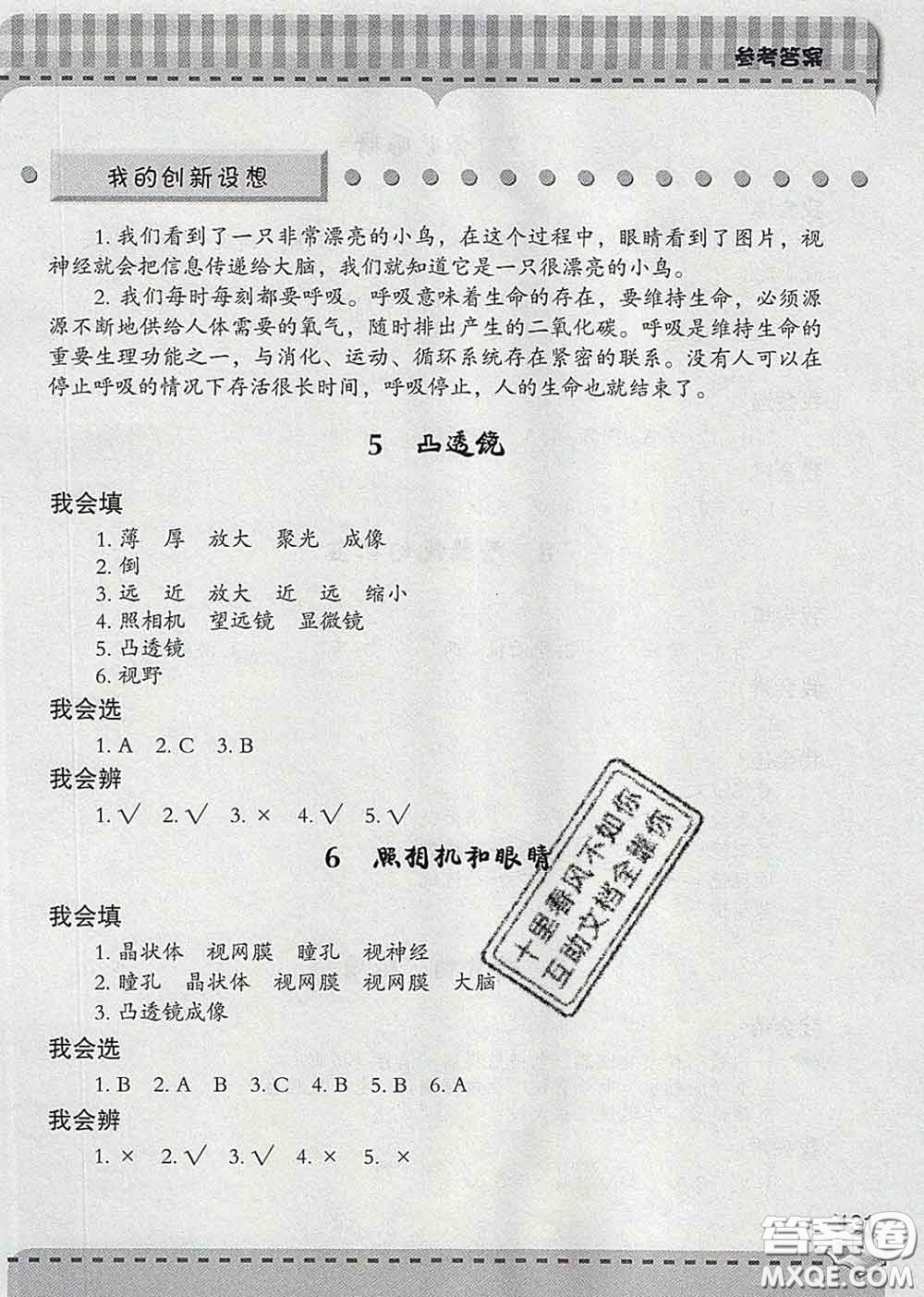 青島出版社2020春新課堂同步學習與探究五年級科學下冊答案