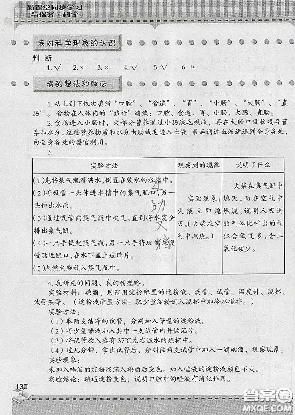青島出版社2020春新課堂同步學習與探究五年級科學下冊答案
